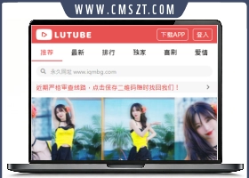 苹果CMS模板LUTU视频二开视频模
