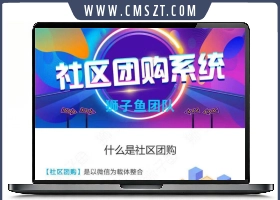 独立版狮子鱼V15.9.1社区团购直