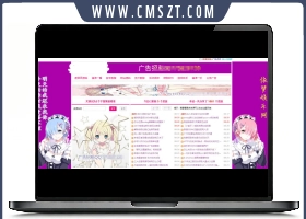 Emlog紫色二次元风格网站