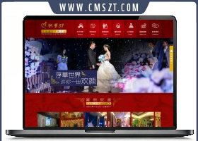 织梦CMS婚庆婚礼策划公司网站模