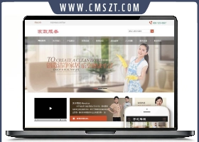 家政服务保洁公司类织梦cms网站