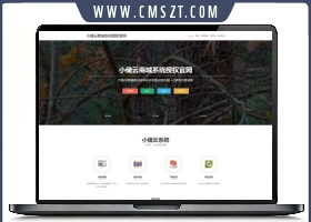 HTML小储云自适应商城网站模板
