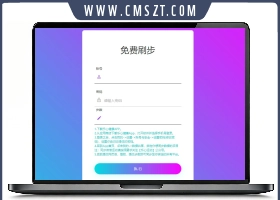 乐心健康免费刷步数网页模板