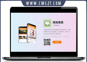 HTML单页APP下载网页模板