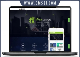 织梦CMS高端互联网设计公司网站