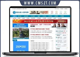 dedecms成人高考自考资讯门户网