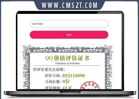 QQ价值评估静态单页模板