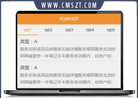 滑动选项卡效果微信小程序