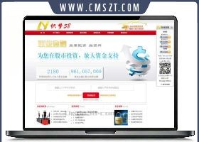 金融股票投资类企业公司织梦模板