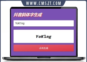 在线生成抖音斜体加粗名称HTML模