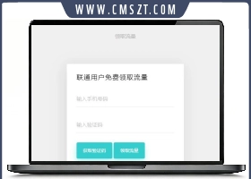 ajax+html在线免费领取手机流量