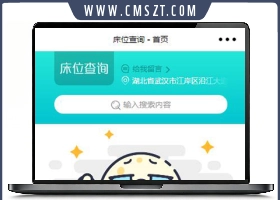 医院床位查询功能小程序模