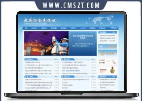 蓝色政府政务协会类织梦模板