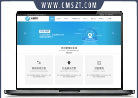 自适应中文科技公司网页模板