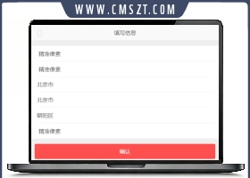 HTML手机端通用表单样式模板
