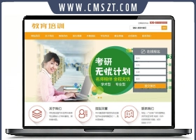 织梦cms橙色教育培训类网站模板