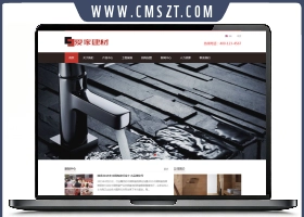 自适应装修建材类织梦模板