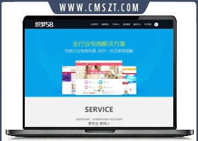 织梦cms网站建设公司网站模板