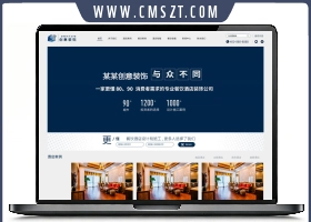 织梦cms自适应室内装饰装修公司