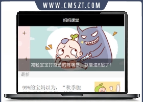 仿妈妈课堂图文列表小程序模板