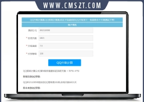 QQ升级天数计算工具网站模板
