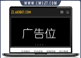 苹果cmsV10最新Z2响应式网