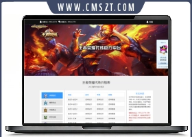 DIV+CSS王者荣耀游戏代练