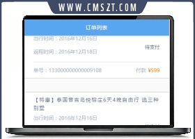 完整的旅游景区订票微信小