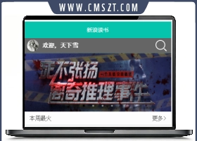 图书小说小程序模板