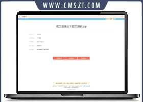 刚扒的仿蓝奏云下载页面模板