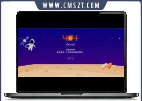 非常漂亮的卡通火星宇航员404页