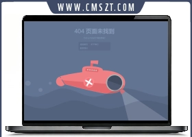 动态潜水艇效果404网页模板