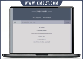 梦曦VIP收费视频在线解析播放网
