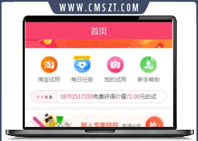 58商铺试客试用兼职网站源