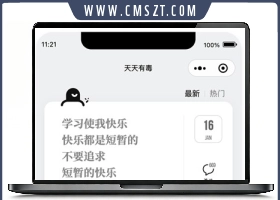 天天有毒文案语录微信小程