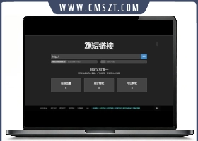 2k短链接网址php源码