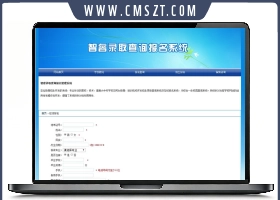 ZhiEnroll智睿录取查询报名系统