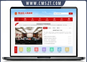 红色政府协会类织梦模板