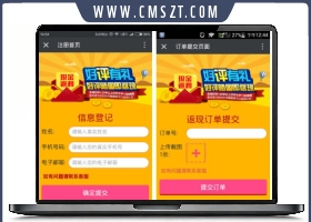 快微好评返现小程序源码模块3.2