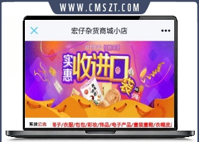 最新宏仔杂货商城php源码