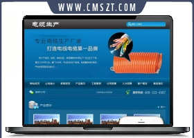 电线电缆设备辅助材料类织梦模板