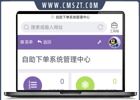 php彩虹自助下单系统源码V6.6