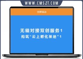 全屏动画滚动无缝对接小程序模板