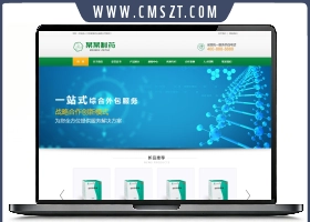 织梦CMS绿色医药企业网站模板