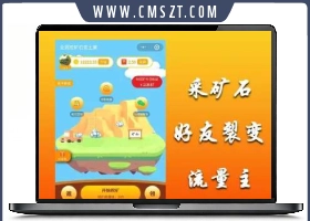 全民采矿石小游戏小程序源码