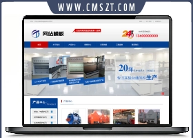 织梦CMS蓝色展示型机械设备网站