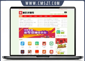 APPCMS试客试玩推广兼职平台源码