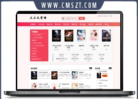 ygbook粉色主题小说网站源码