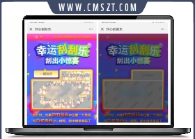 laravel框架开心刮刮乐源码