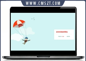 卡通小人跳伞404网页模板